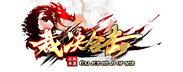 裁决合击真实截图展示
